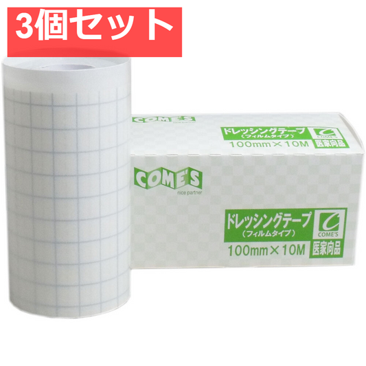 医家向品 ドレッシングテープ フィルムタイプ 100mm×10M×1巻 3個セット まとめ売り
