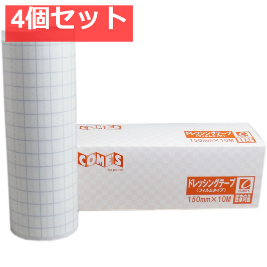 医家向品 ドレッシングテープ フィルムタイプ 150mm×10M×1巻 4個セット まとめ売り