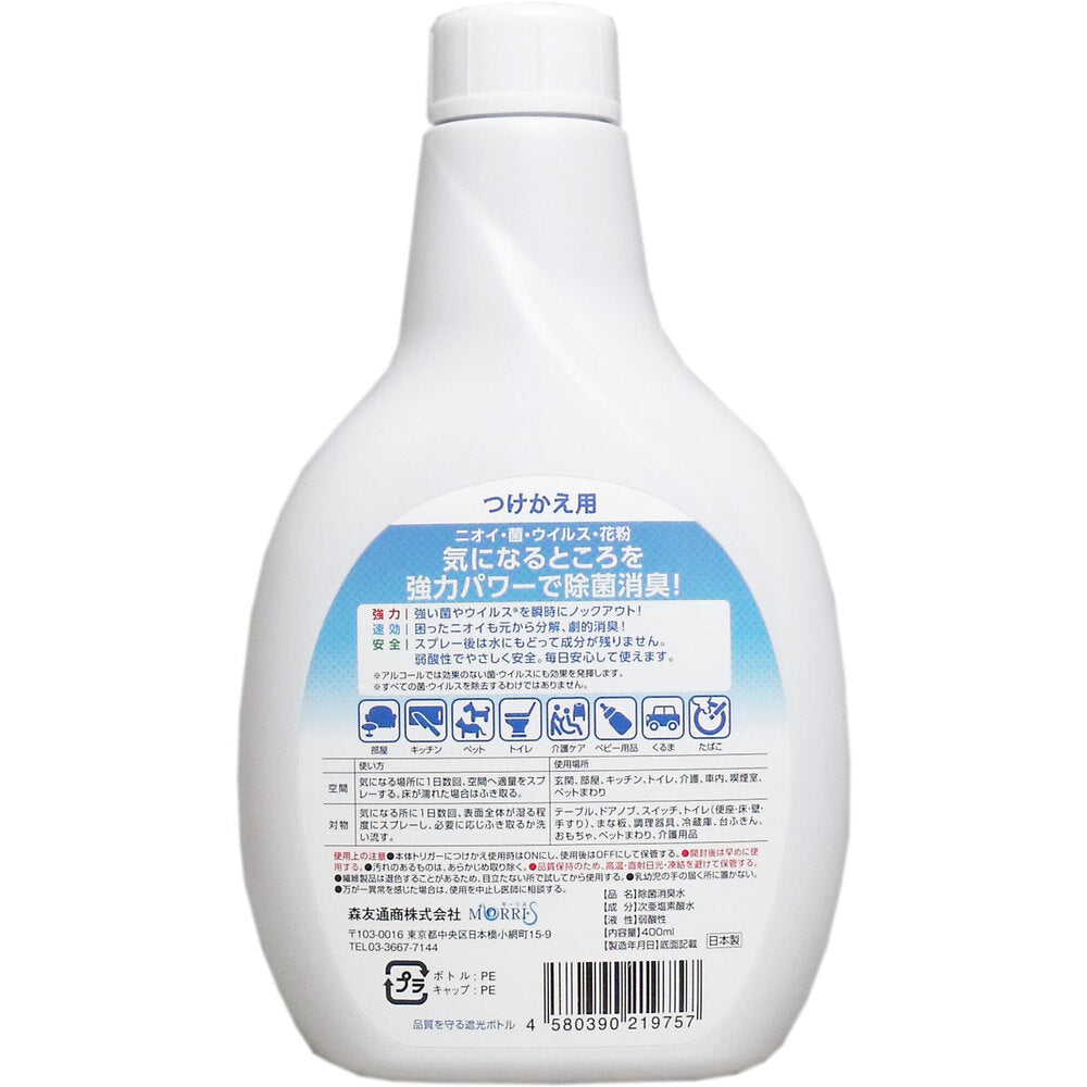 除菌モーリス 弱酸性次亜塩素酸水 つけかえ用 400mL 4個セット まとめ売り