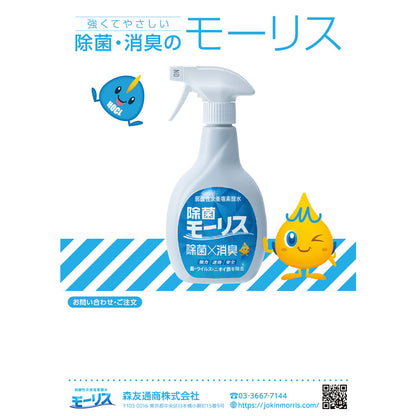 除菌モーリス 弱酸性次亜塩素酸水 つけかえ用 400mL 7個セット まとめ売り