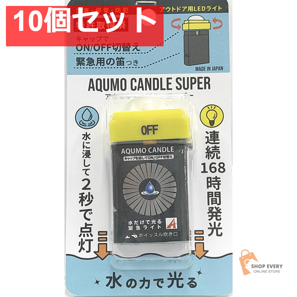 アクモキャンドル スーパー 10個セット まとめ売り