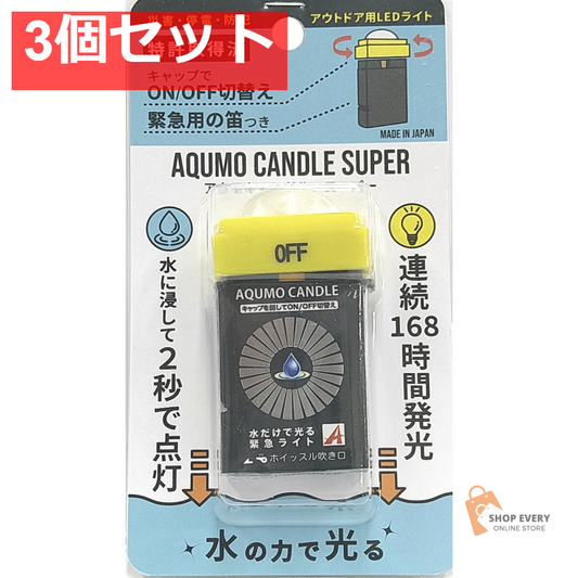 アクモキャンドル スーパー 3個セット まとめ売り