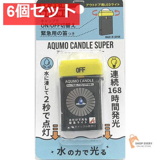 アクモキャンドル スーパー 6個セット まとめ売り