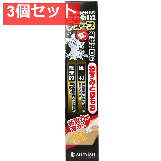 ねずみとりもち チューチューピッタンコ チューブ 400g 3個セット まとめ売り