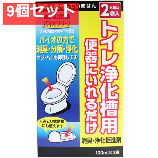 バイオクリーナ トイレ浄化槽用 消臭・浄化促進剤 100mL×2袋 9個セット まとめ売り