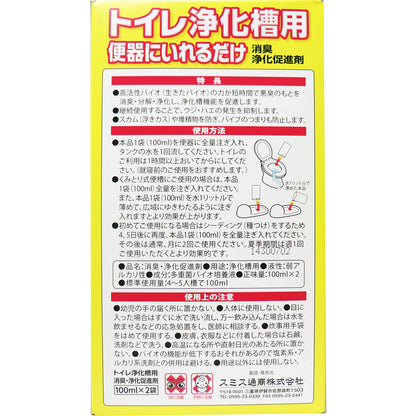 バイオクリーナ トイレ浄化槽用 消臭・浄化促進剤 100mL×2袋 2個セット まとめ売り