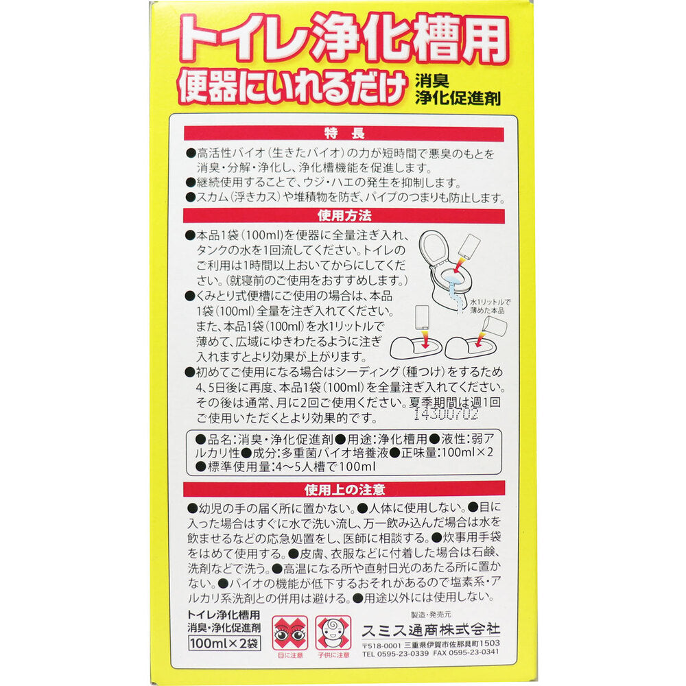 バイオクリーナ トイレ浄化槽用 消臭・浄化促進剤 100mL×2袋 8個セット まとめ売り