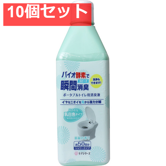 ケアシリーズ ポータブルトイレ用消臭液 新緑の香り シャワータイプ 約50回分 10個セット まとめ売り