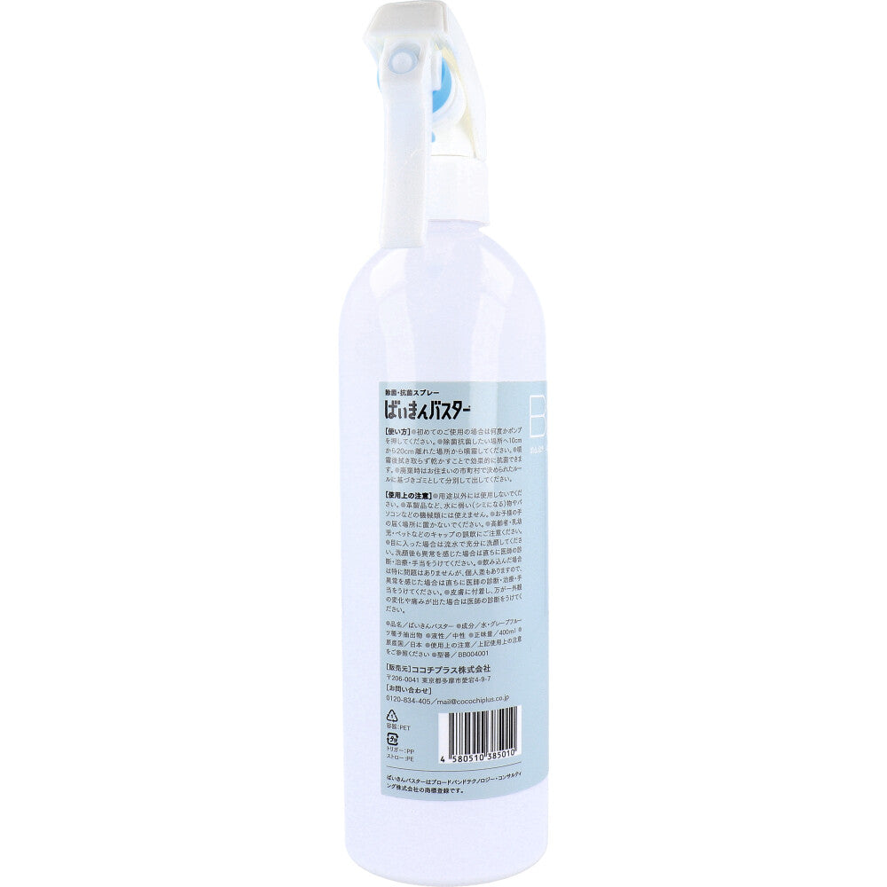 ばいきんバスター 除菌・抗菌スプレー 400mL 6個セット まとめ売り