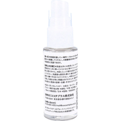 ばいきんバスター 除菌・抗菌スプレー 30mL 9個セット まとめ売り