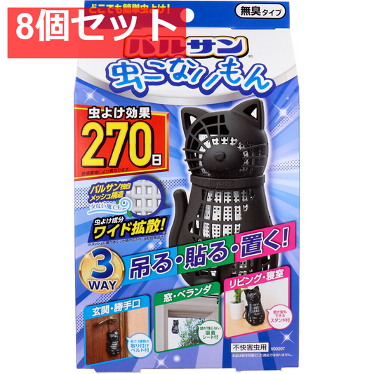 バルサン 虫こないもん 3WAY 無臭タイプ ネコ 270日 8個セット まとめ売り