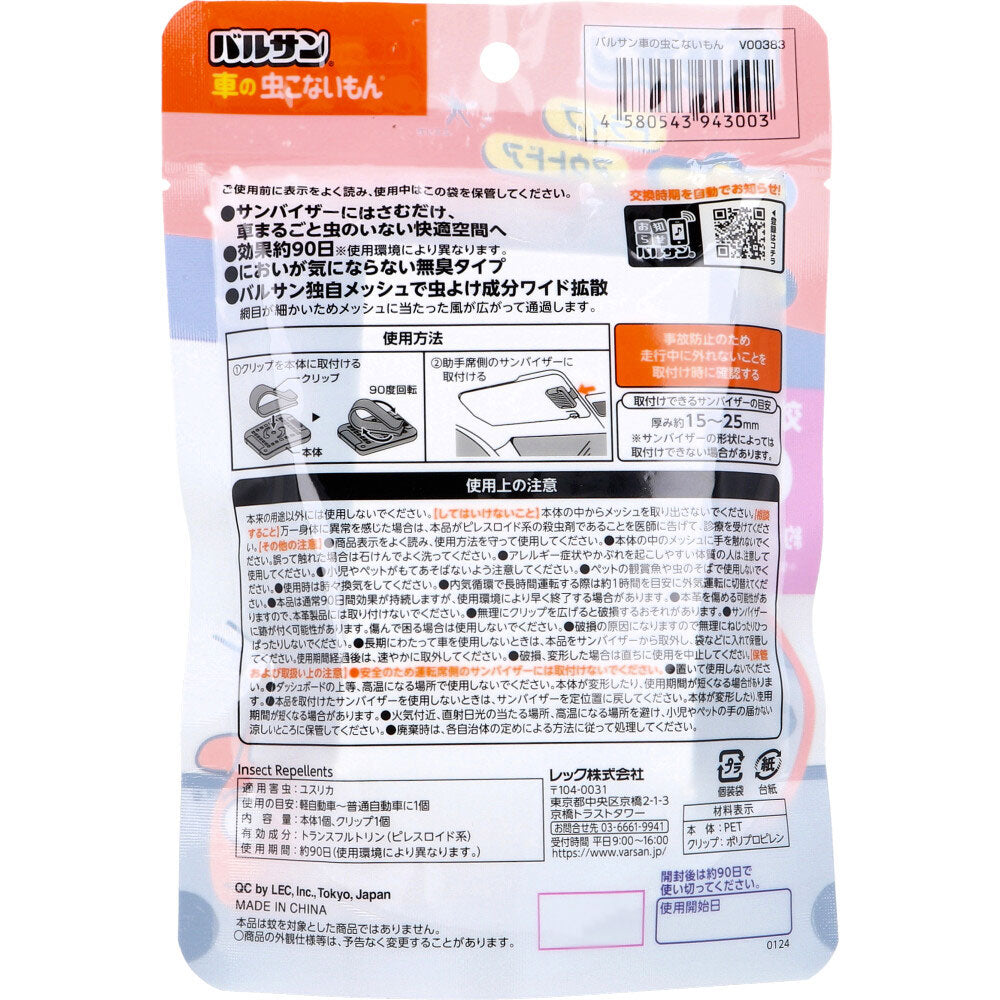 バルサン 車の虫こないもん クリップタイプ 90日 1個入 7個セット まとめ売り