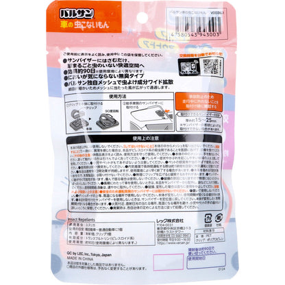 バルサン 車の虫こないもん クリップタイプ 90日 1個入 4個セット まとめ売り