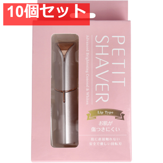 ペティットシェーバー シャンパンピンク 10個セット まとめ売り