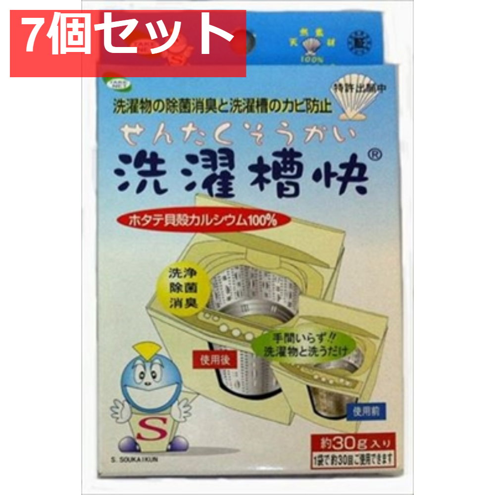 洗濯槽快 30G 7個セット まとめ売り