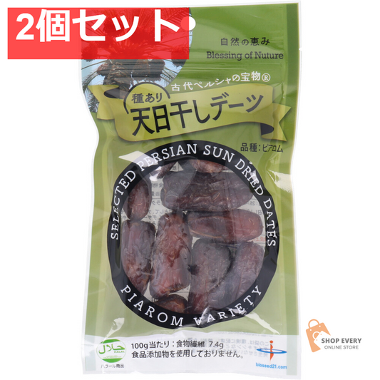 古代ペルシャの宝物 種あり天日干しデーツ ピアロム種 110g 2個セット まとめ売り