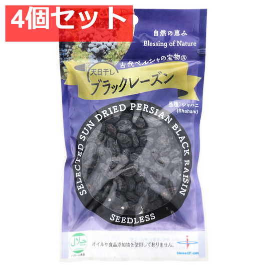 古代ペルシャの宝物 天日干し ブラックレーズン 110g 4個セット まとめ売り