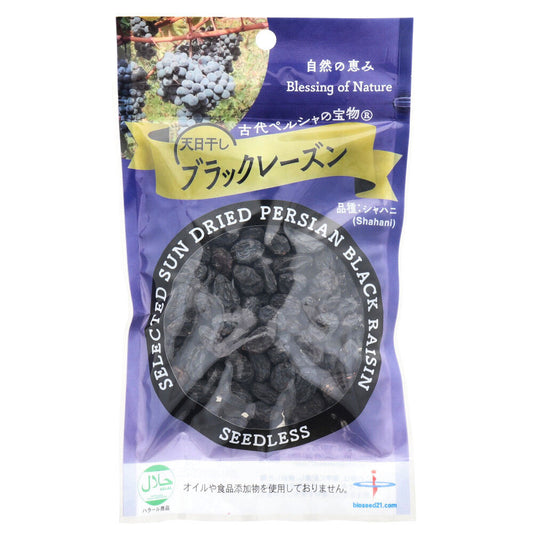 古代ペルシャの宝物 天日干し ブラックレーズン 110g