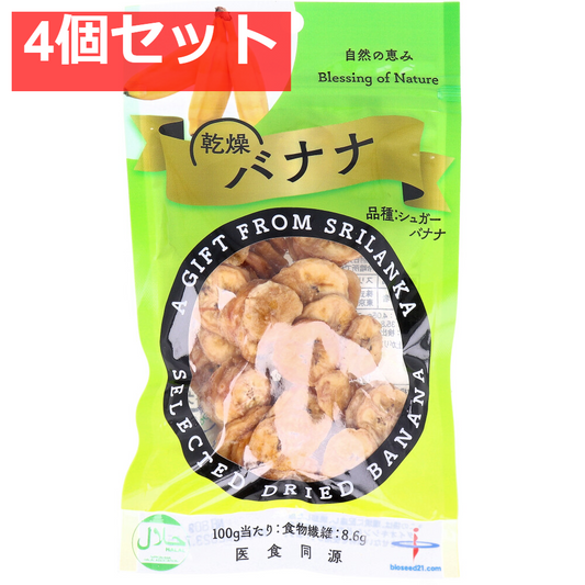乾燥バナナ シュガーバナナ種 80g 4個セット まとめ売り