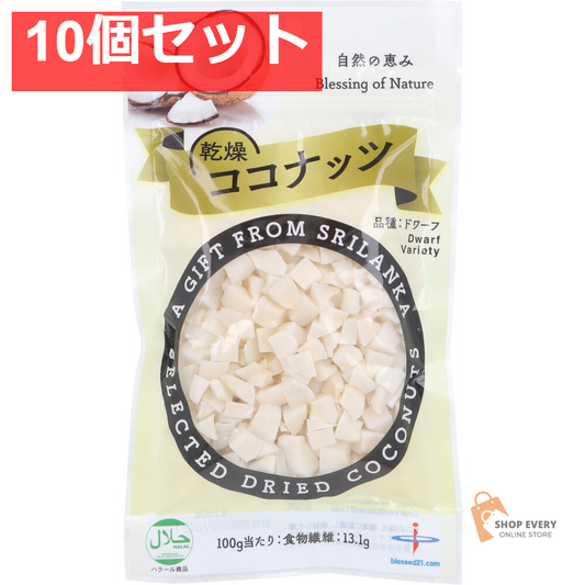乾燥ココナッツ ドワーフ種 90g 10個セット まとめ売り