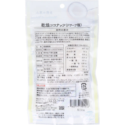 乾燥ココナッツ ドワーフ種 90g 5個セット まとめ売り