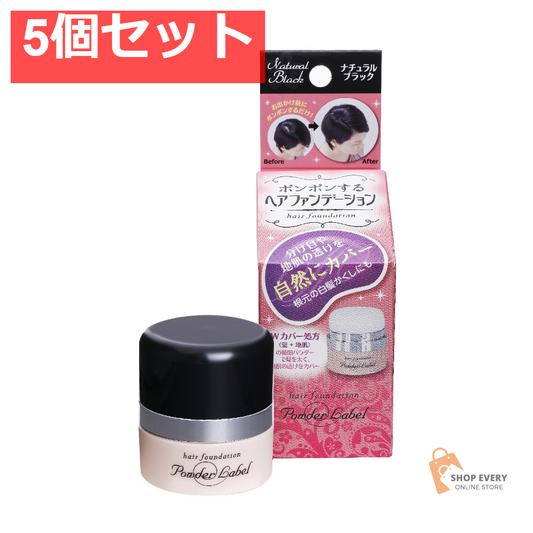 パウダーレーベル ナチュラルブラック 5個セット まとめ売り