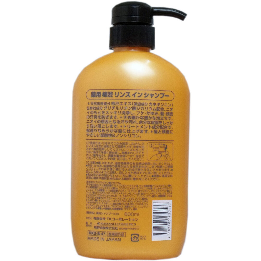 柿渋 ノンシリコン 薬用リンスインシャンプー 600mL 9個セット まとめ売り