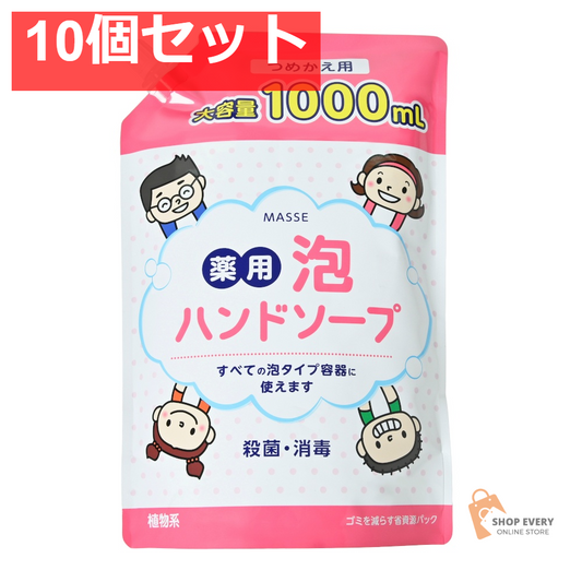 マッセ 薬用泡ハンドソープ 詰め替え 10個セット まとめ売り