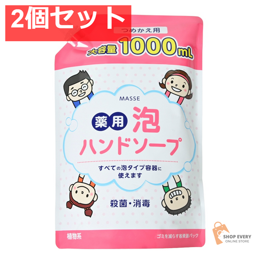 マッセ 薬用泡ハンドソープ 詰め替え 2個セット まとめ売り