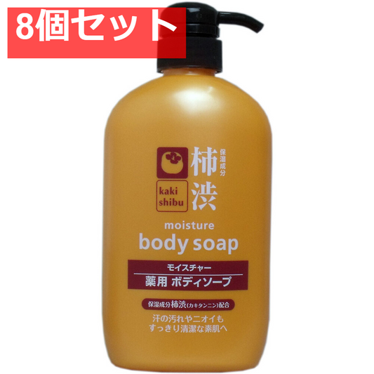 柿渋 モイスチャー 薬用ボディソープ 600mL 8個セット まとめ売り