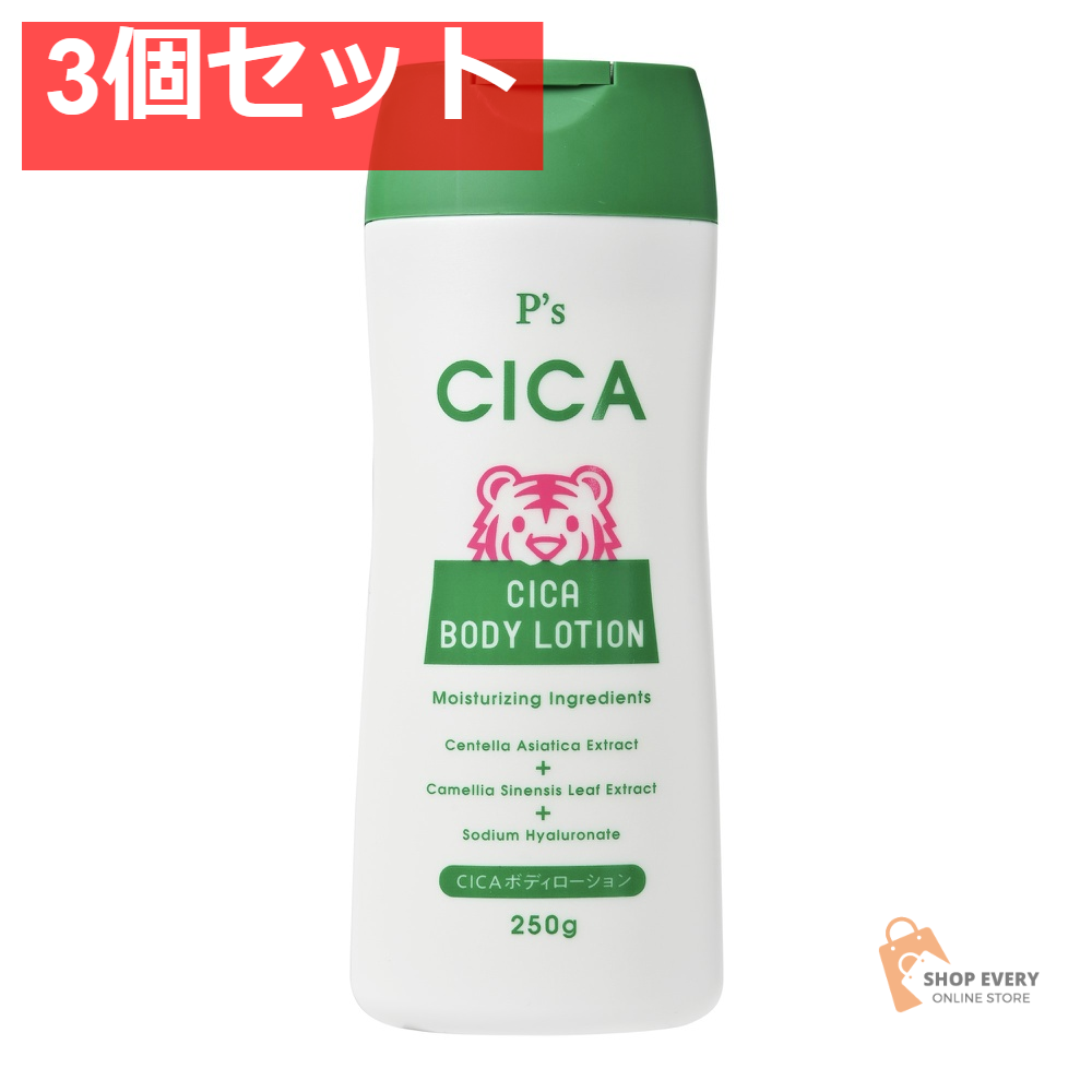 P’S CICA ボディローション 3個セット まとめ売り