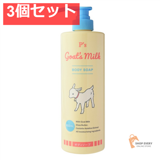 P’s ゴートミルク ボディソープ 3個セット まとめ売り