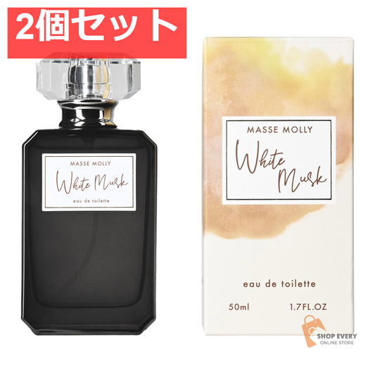 マッセモリー オードトワレ ホワイトムスク 2個セット まとめ売り
