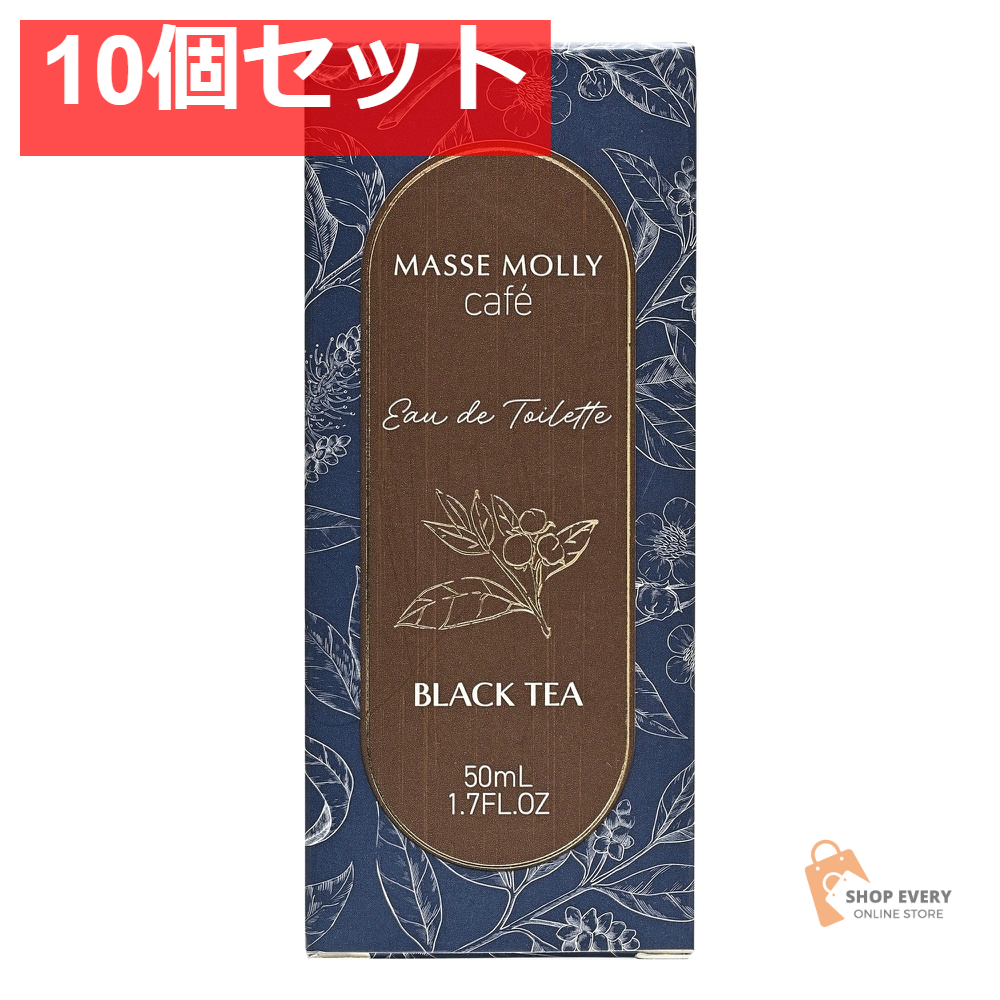 マッセモリー カフェブラックティー 10個セット まとめ売り