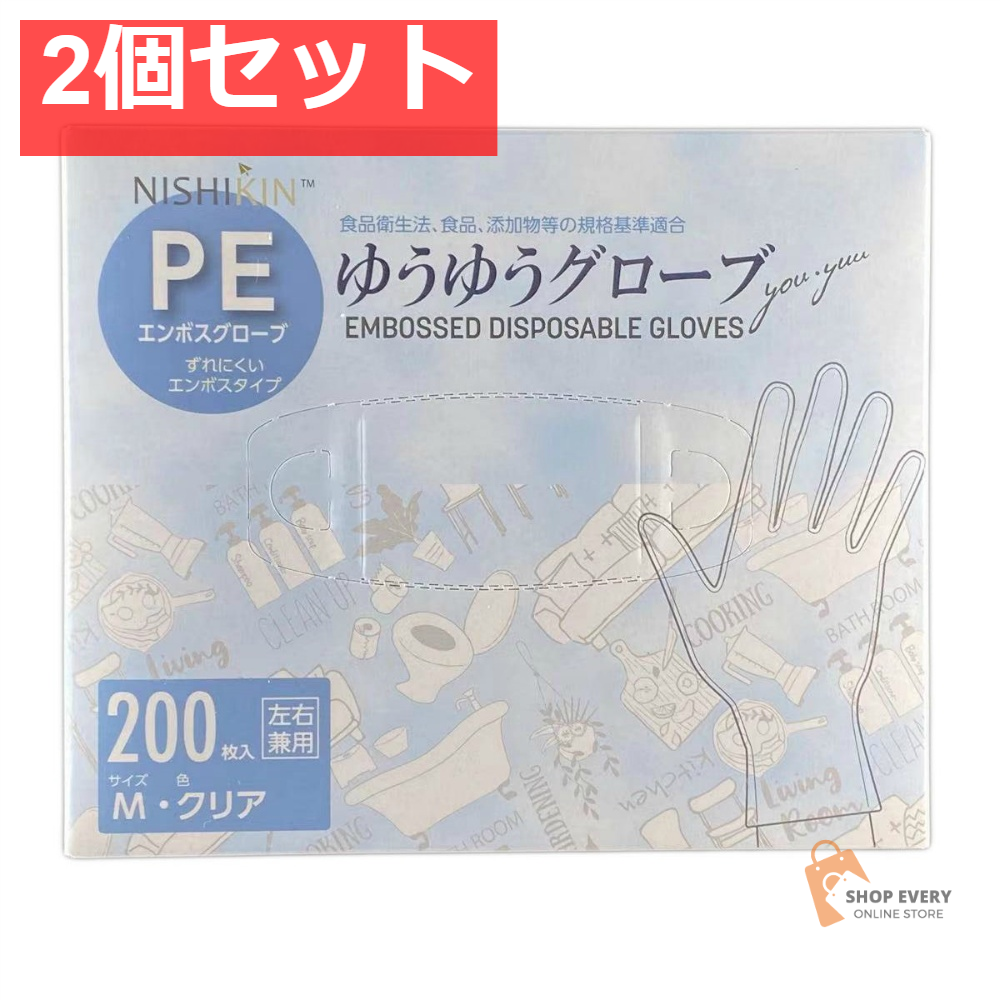 ゆうゆうグローブPEクリアM 200枚 2個セット まとめ売り