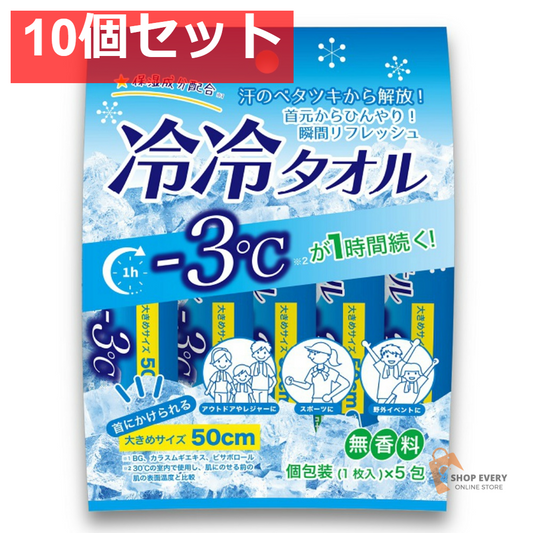 ニシキン 冷冷タオル 10個セット まとめ売り