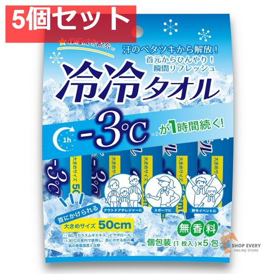 ニシキン 冷冷タオル 5個セット まとめ売り