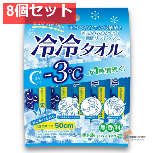 ニシキン 冷冷タオル 8個セット まとめ売り