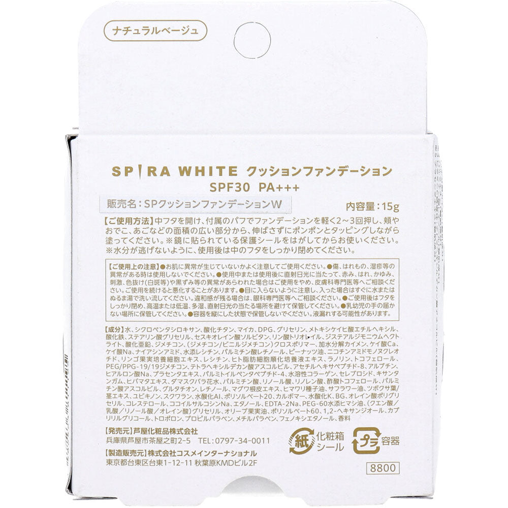 SPIRA(スピラ) WHITE クッションファンデーション SPF30 PA+++ ナチュラルベージュ 15g 2個セット まとめ売り
