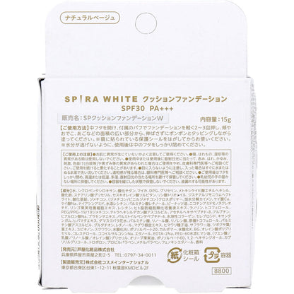SPIRA(スピラ) WHITE クッションファンデーション SPF30 PA+++ ナチュラルベージュ 15g 2個セット まとめ売り
