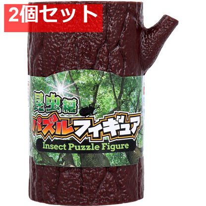 パズルフィギュア 昆虫編 1個入 2個セット まとめ売り