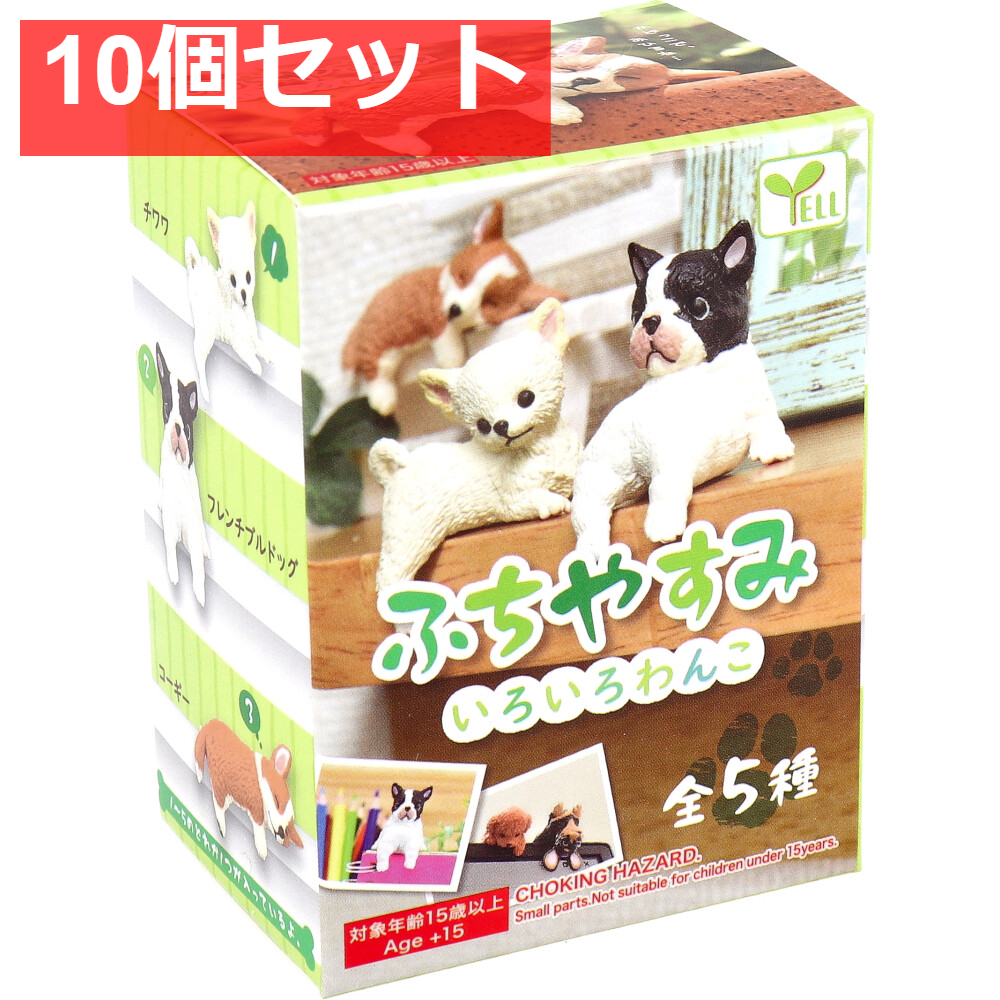フィギュア ふちやすみ いろいろわんこ BOX 1個入 10個セット まとめ売り