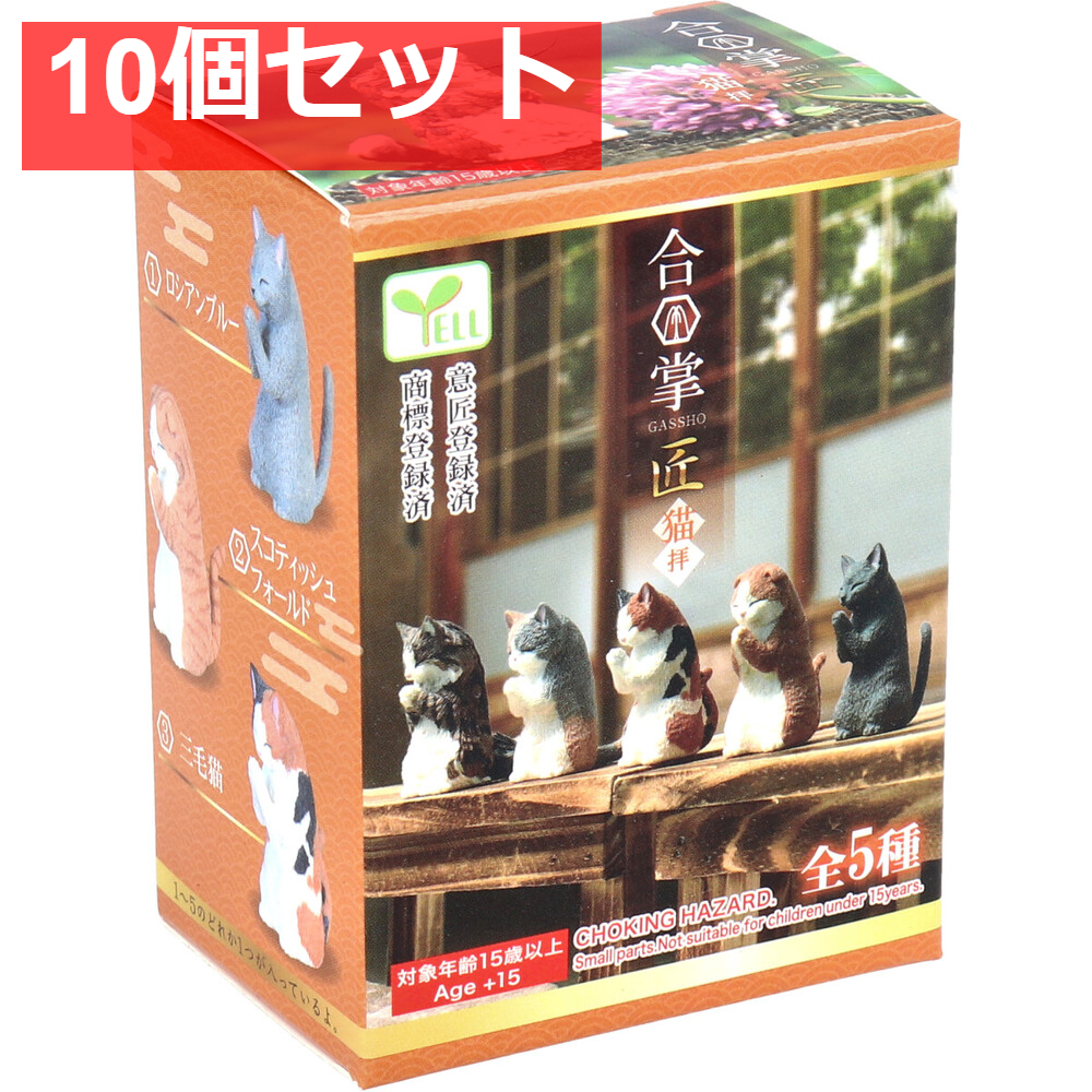 フィギュア 合掌 匠  猫拝 BOX 1個入 10個セット まとめ売り