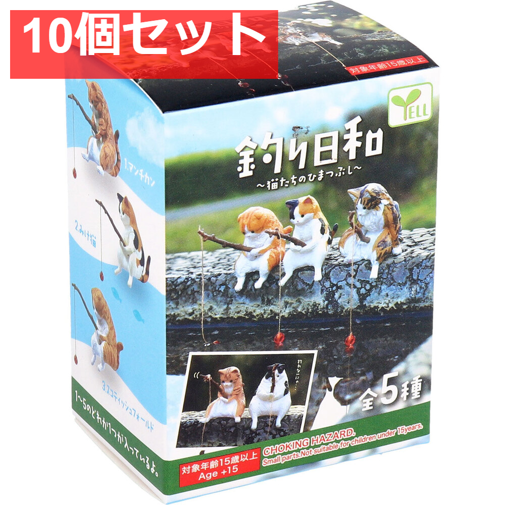 フィギュア 釣り日和 猫たちのひまつぶし BOX 1個入 10個セット まとめ売り