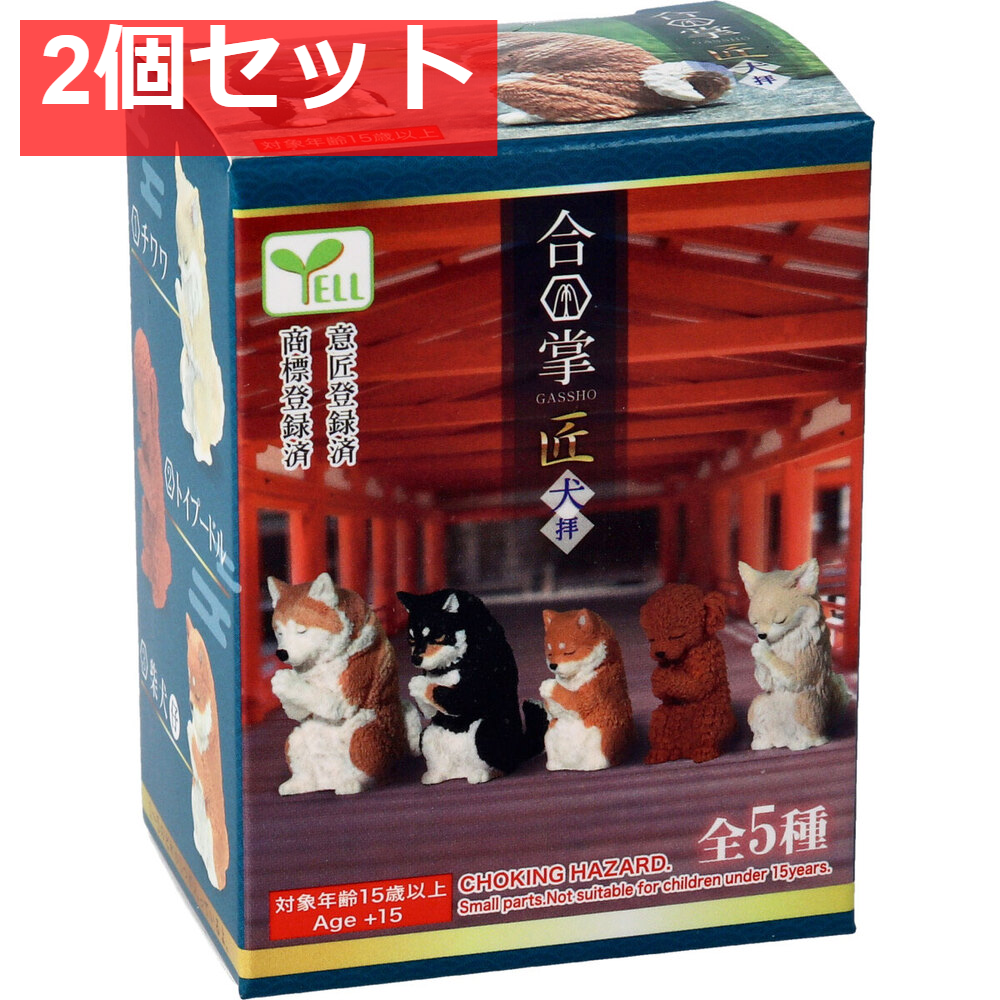 フィギュア 合掌 匠 犬拝 BOX 1個入 2個セット まとめ売り