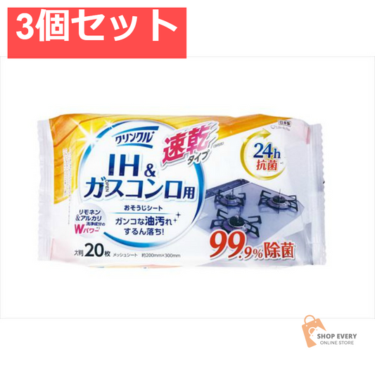 クリンクル IH＆ガスコンロ用 おそうじシート 20枚 3個セット まとめ売り