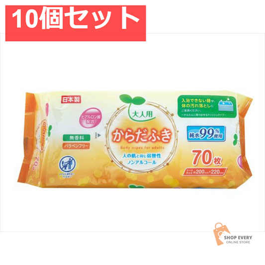 大人用 からだふき 70枚 10個セット まとめ売り