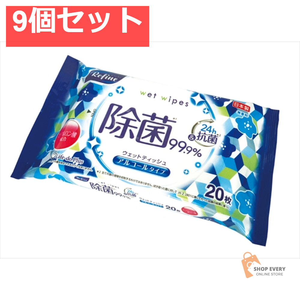 リファインアルコール大判20枚 9個セット まとめ売り