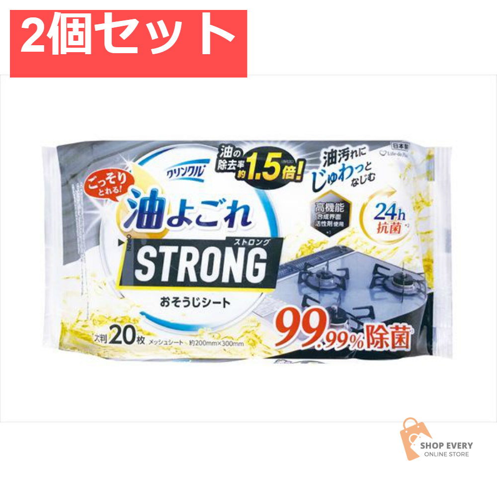 クリンクル 油よごれストロング おそうじシート 20枚 2個セット まとめ売り