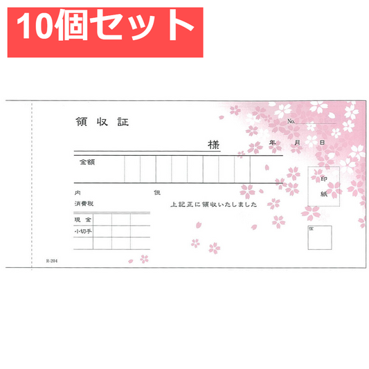 領収書 小切手判 さくら柄 複写式 R-204 50組×5冊入 10個セット まとめ売り